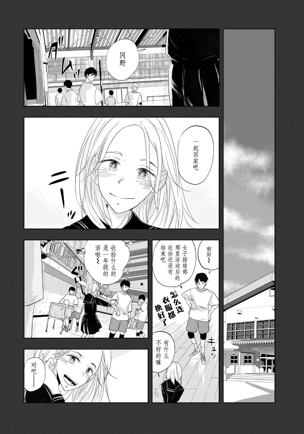 Tomorrow, Love My Change Like the Sky 云与眼镜与变化 第20页