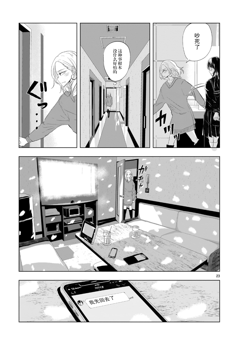 Tomorrow, Love My Change Like the Sky 云与眼镜与变化 第24页