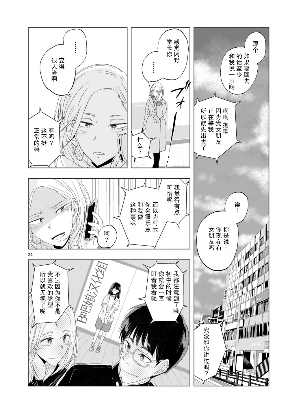 Tomorrow, Love My Change Like the Sky 云与眼镜与变化 第25页
