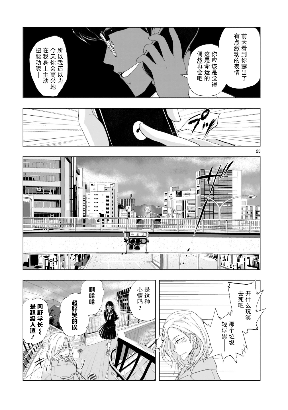 Tomorrow, Love My Change Like the Sky 云与眼镜与变化 第26页