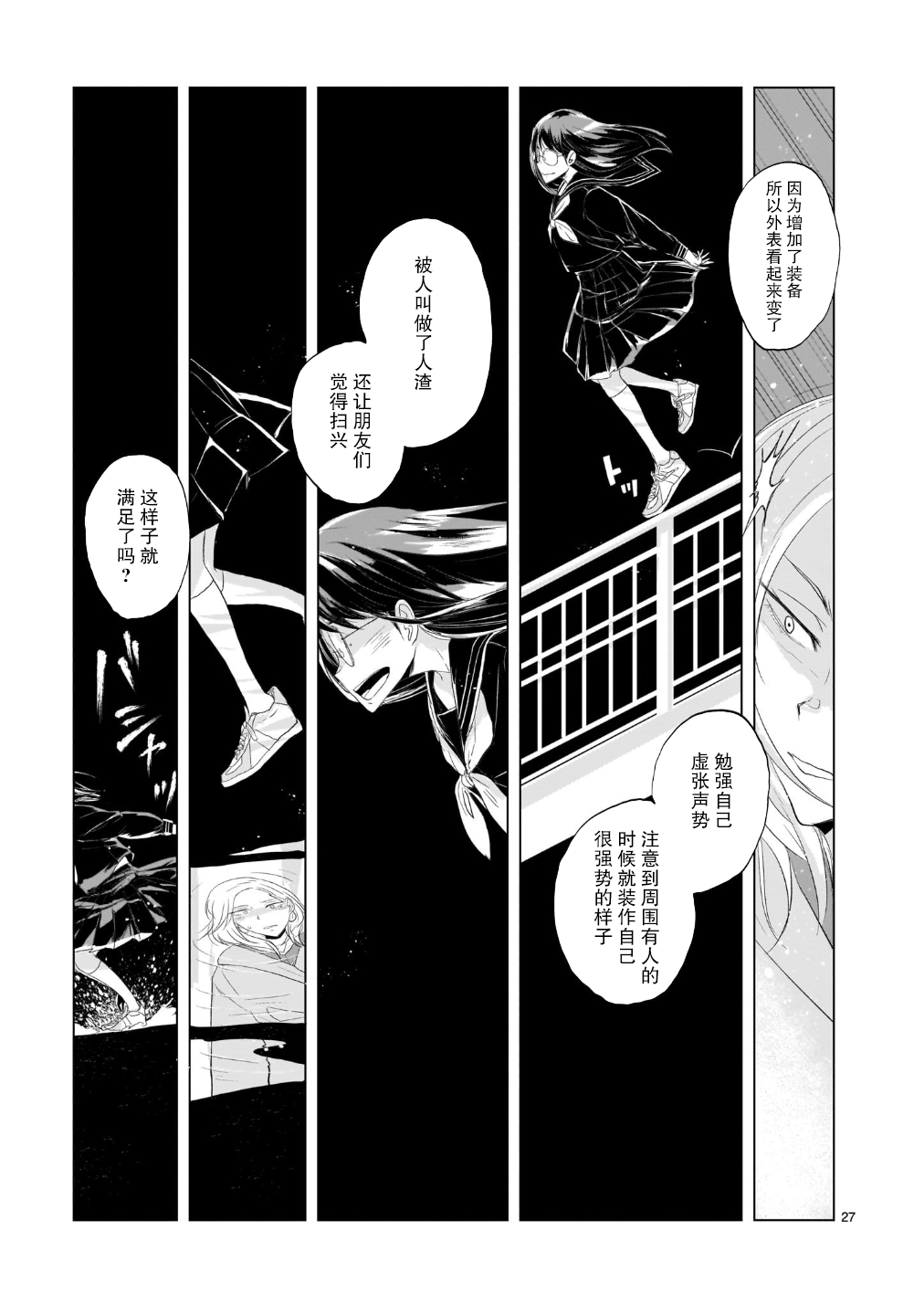 Tomorrow, Love My Change Like the Sky 云与眼镜与变化 第28页