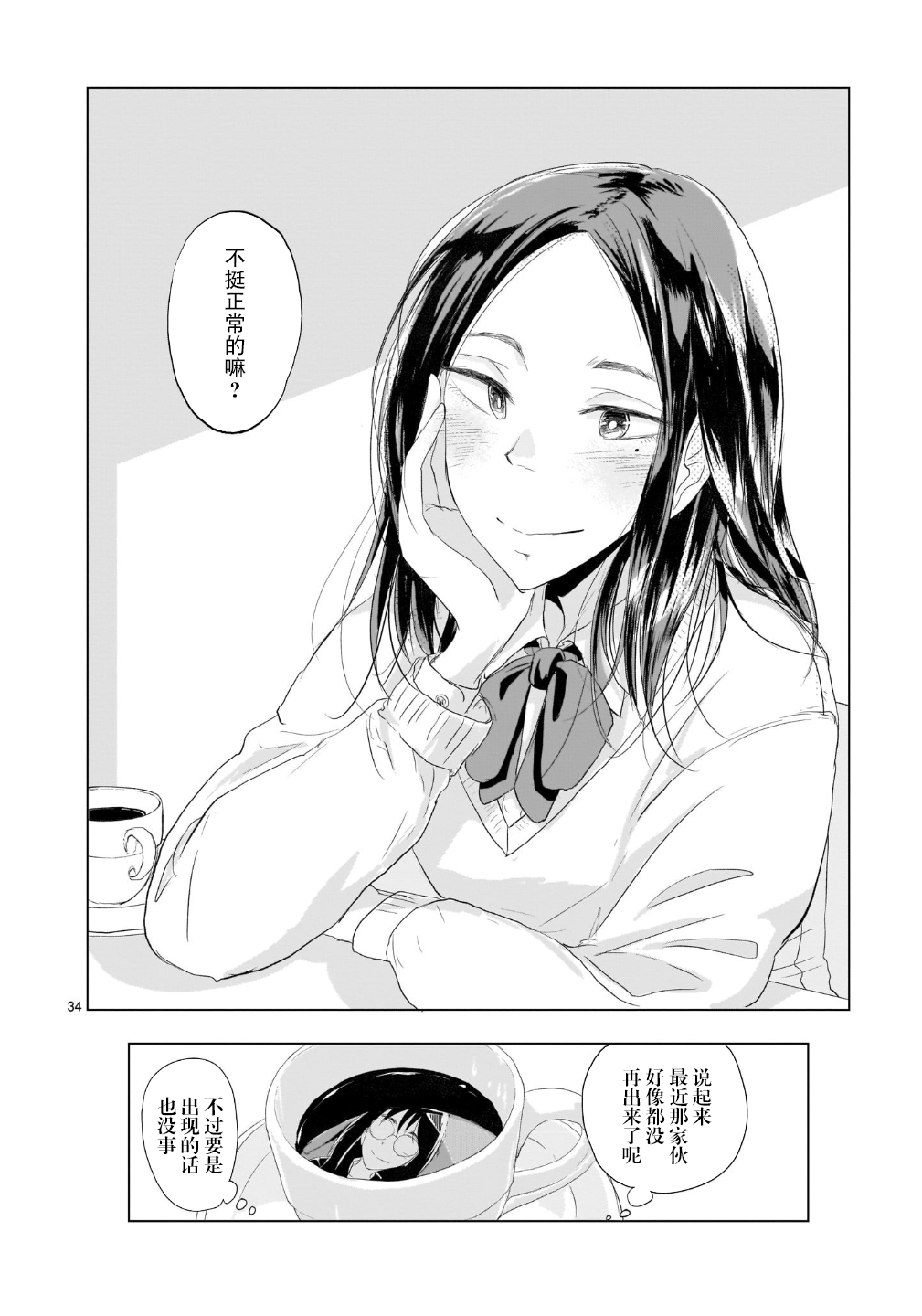 Tomorrow, Love My Change Like the Sky 云与眼镜与变化 第35页