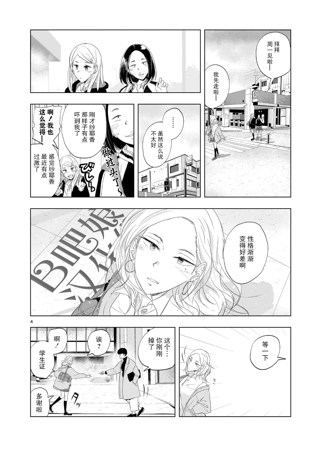 Tomorrow, Love My Change Like the Sky 云与眼镜与变化 第5页