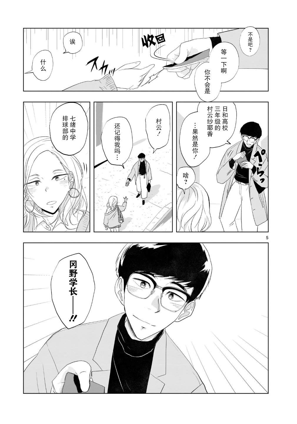 Tomorrow, Love My Change Like the Sky 云与眼镜与变化 第6页
