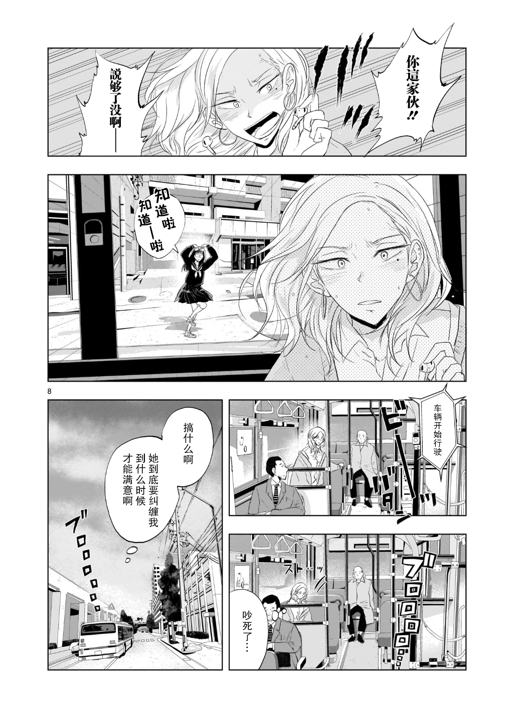Tomorrow, Love My Change Like the Sky 云与眼镜与变化 第9页