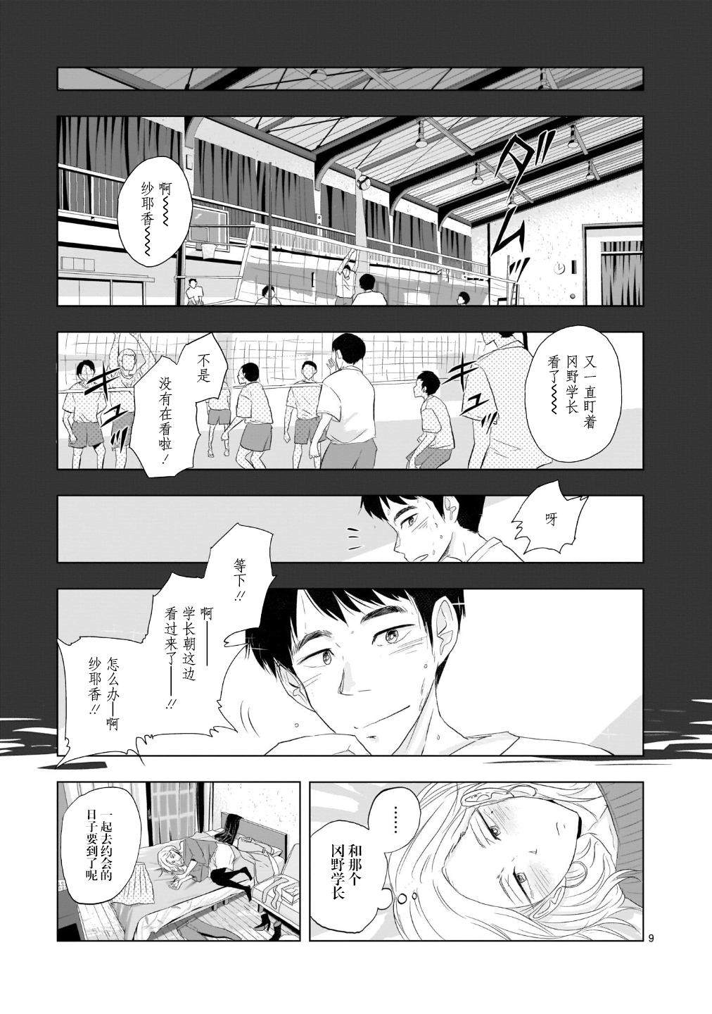 Tomorrow, Love My Change Like the Sky 云与眼镜与变化 第10页