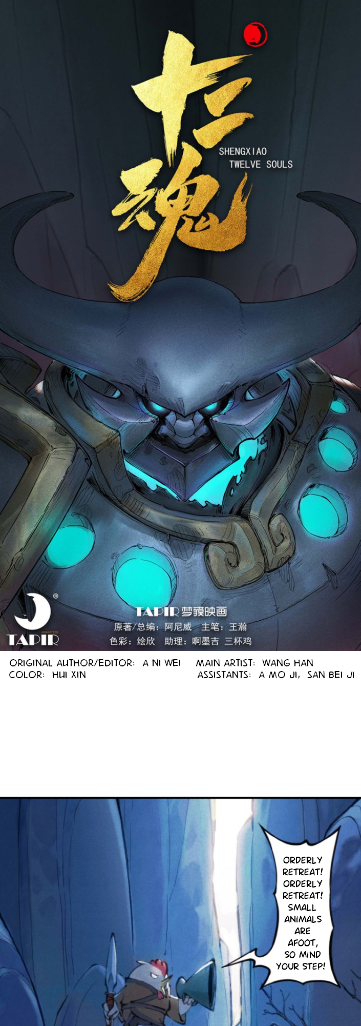 Zodiac: Twelve Souls Year of the Ox: The Immovable Jingang 第1页