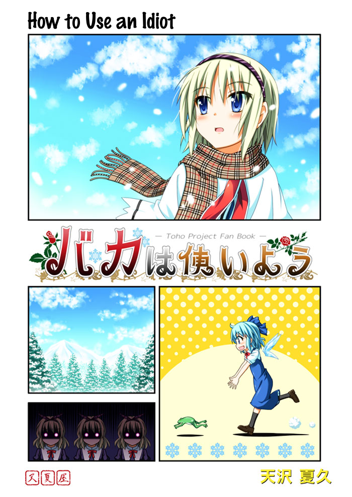 Touhou - Baka ha Tsukaiyou (Doujinshi) 第1页