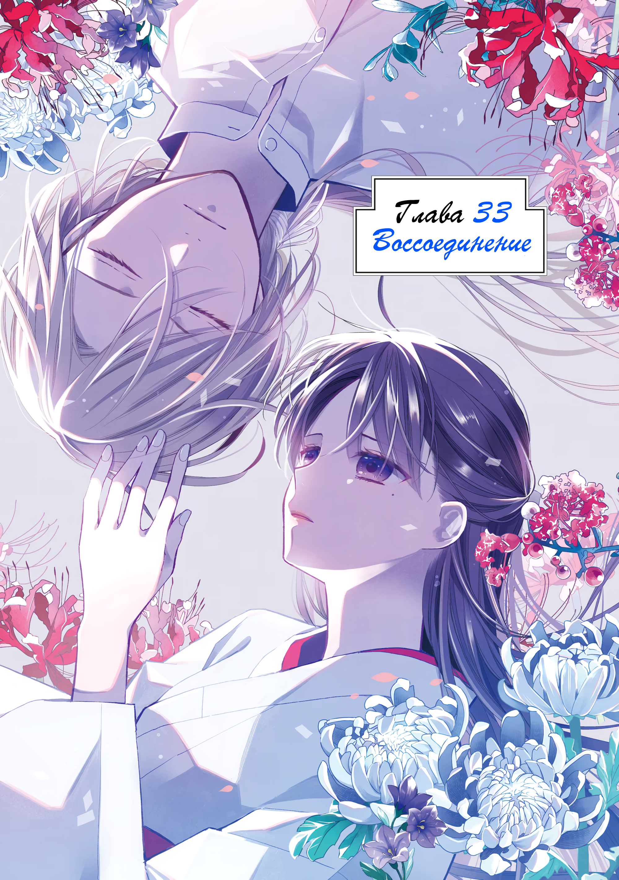 Watashi no Shiawase na Kekkon Воссоединение 第1页