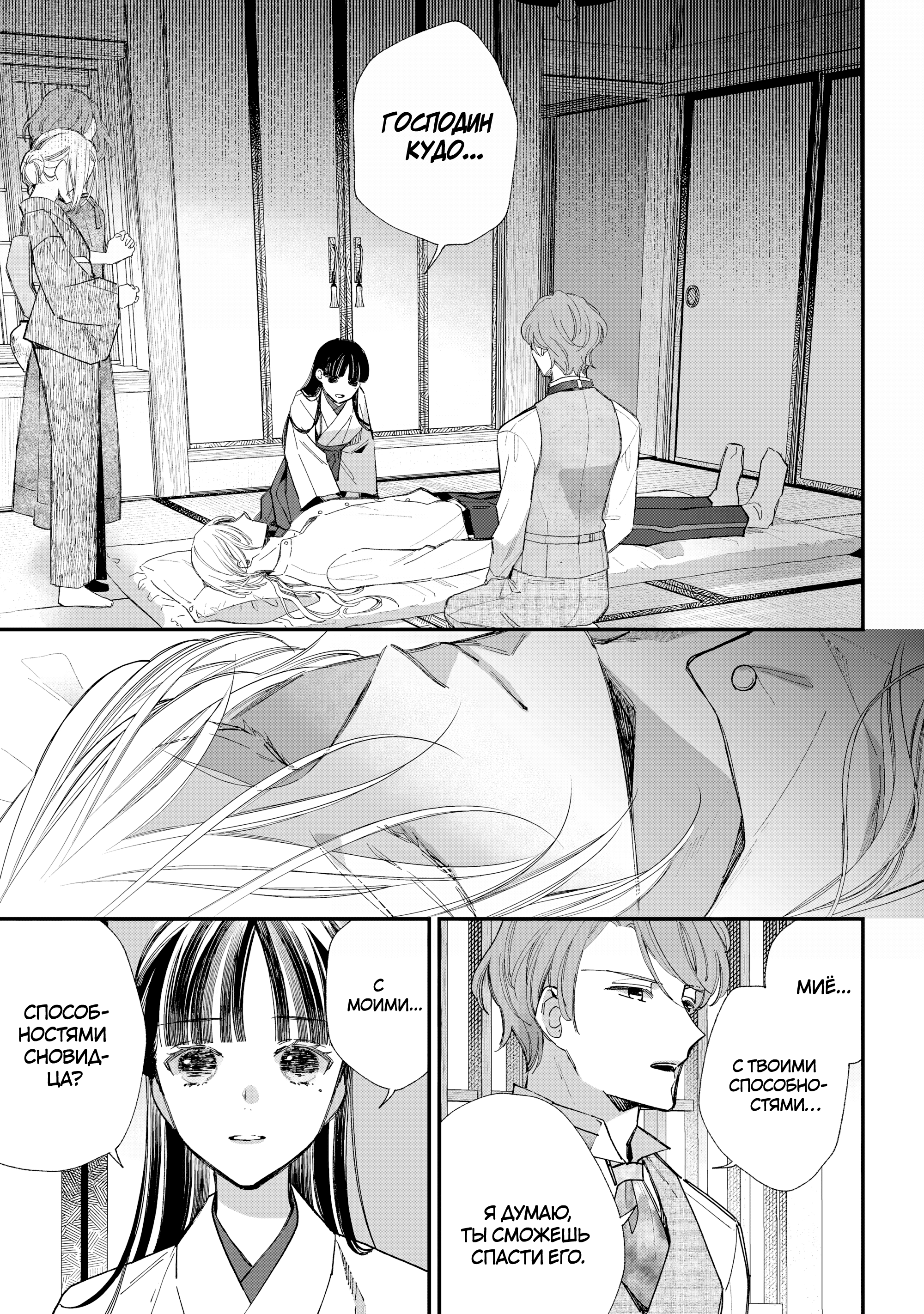 Watashi no Shiawase na Kekkon Воссоединение 第2页