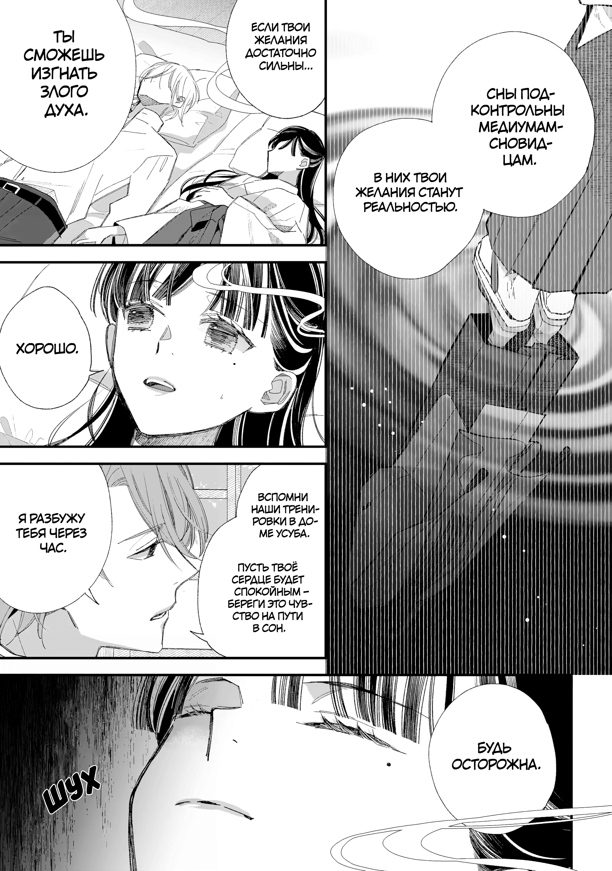 Watashi no Shiawase na Kekkon Воссоединение 第11页