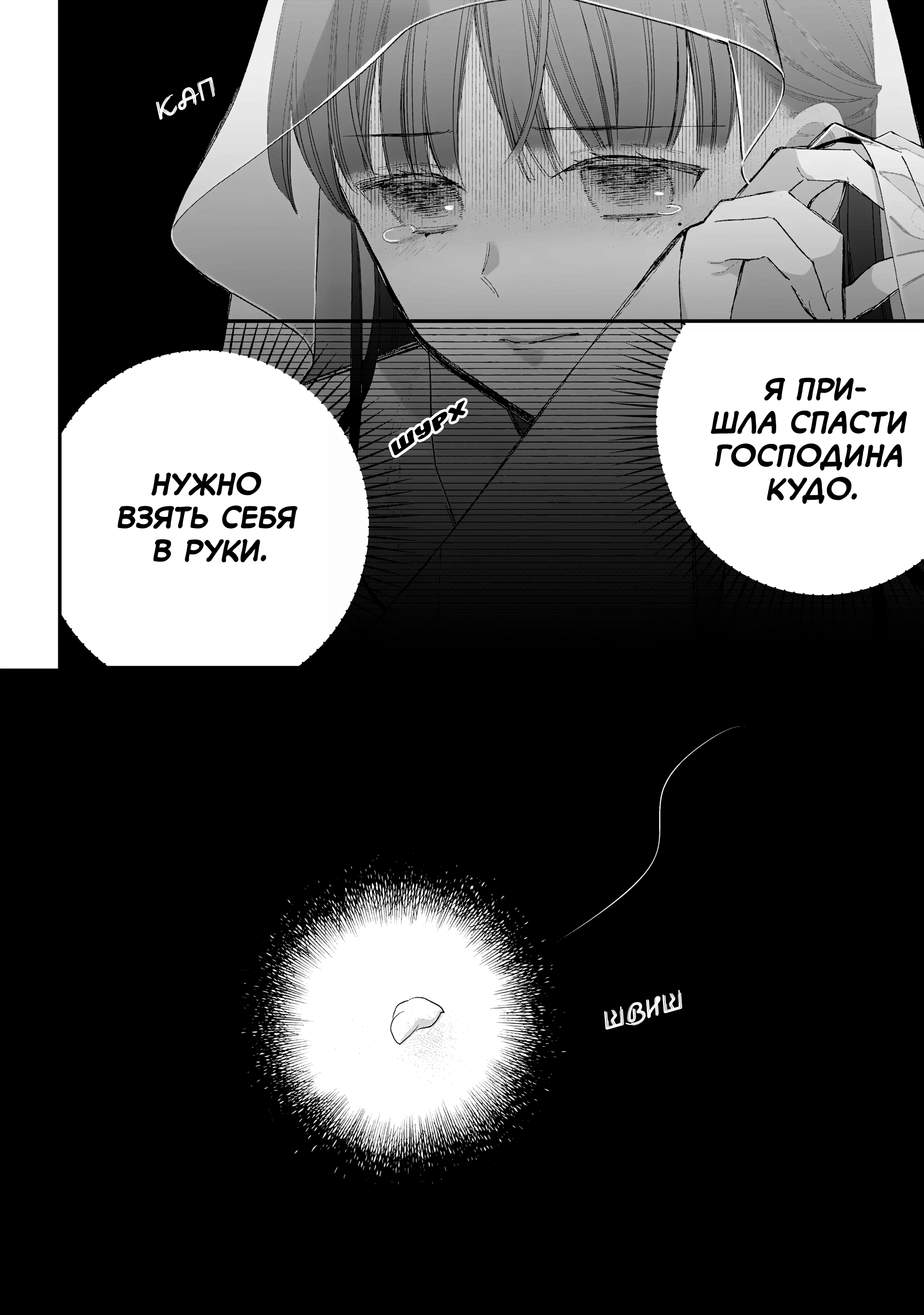 Watashi no Shiawase na Kekkon Воссоединение 第14页