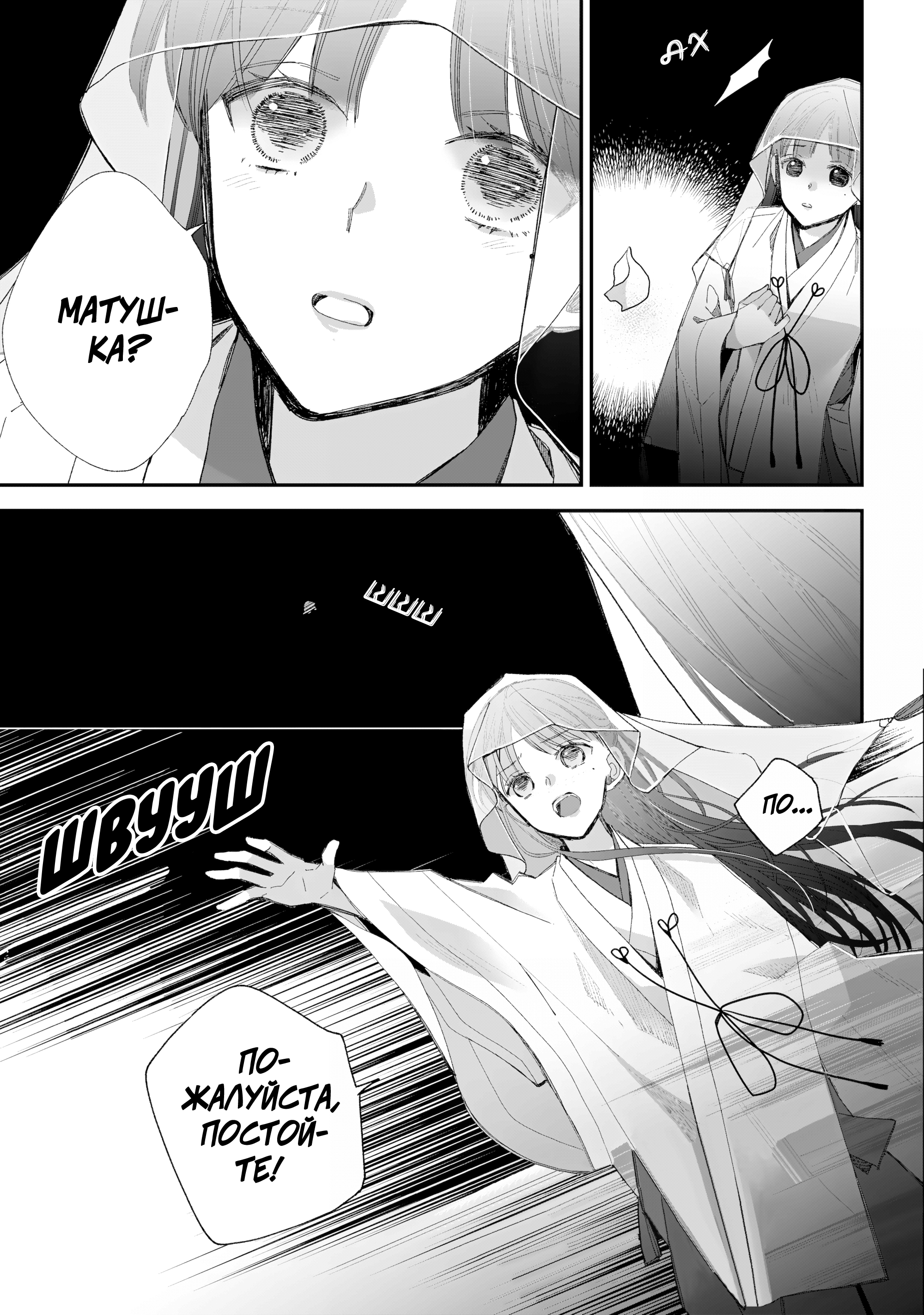 Watashi no Shiawase na Kekkon Воссоединение 第15页