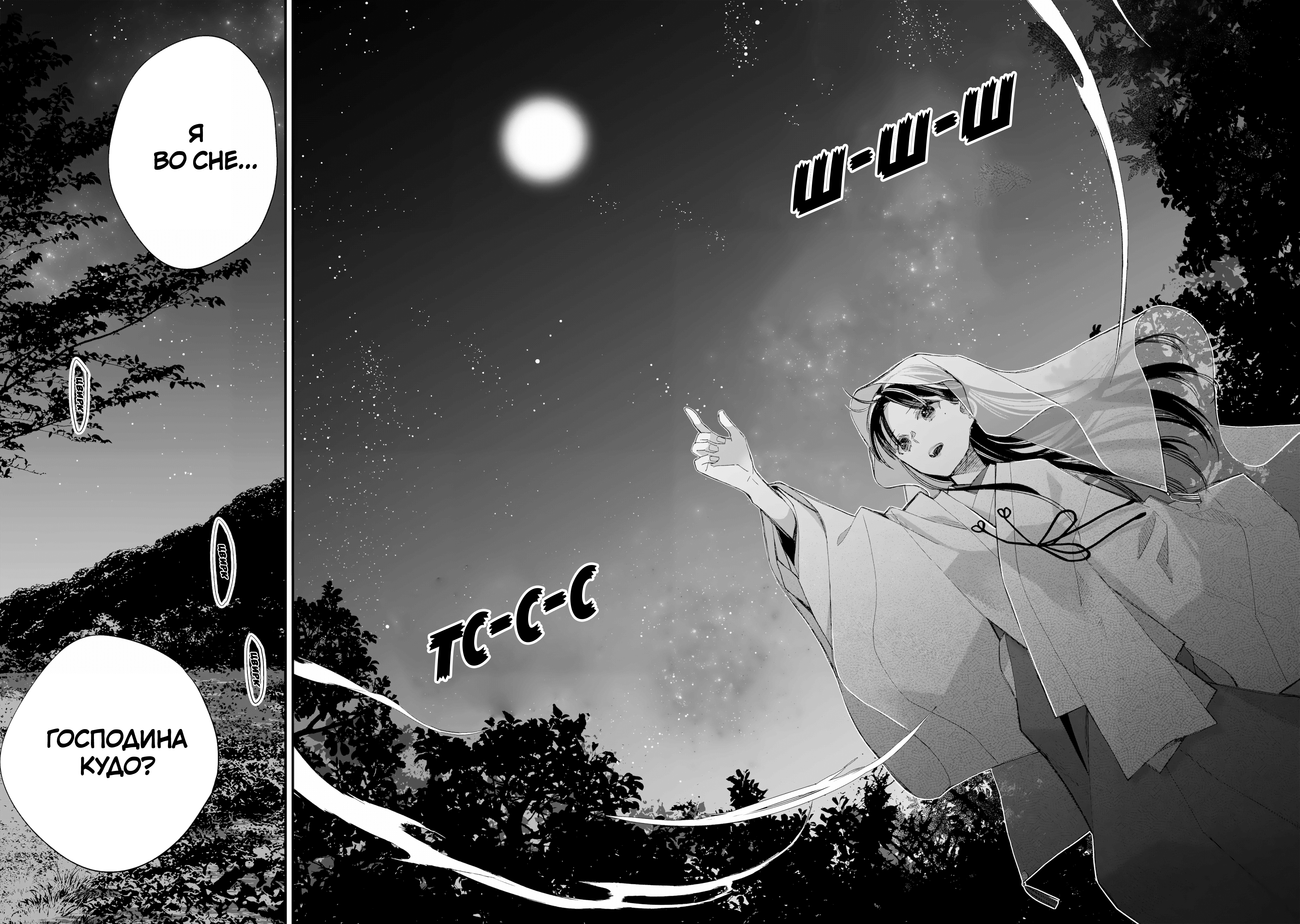 Watashi no Shiawase na Kekkon Воссоединение 第16页