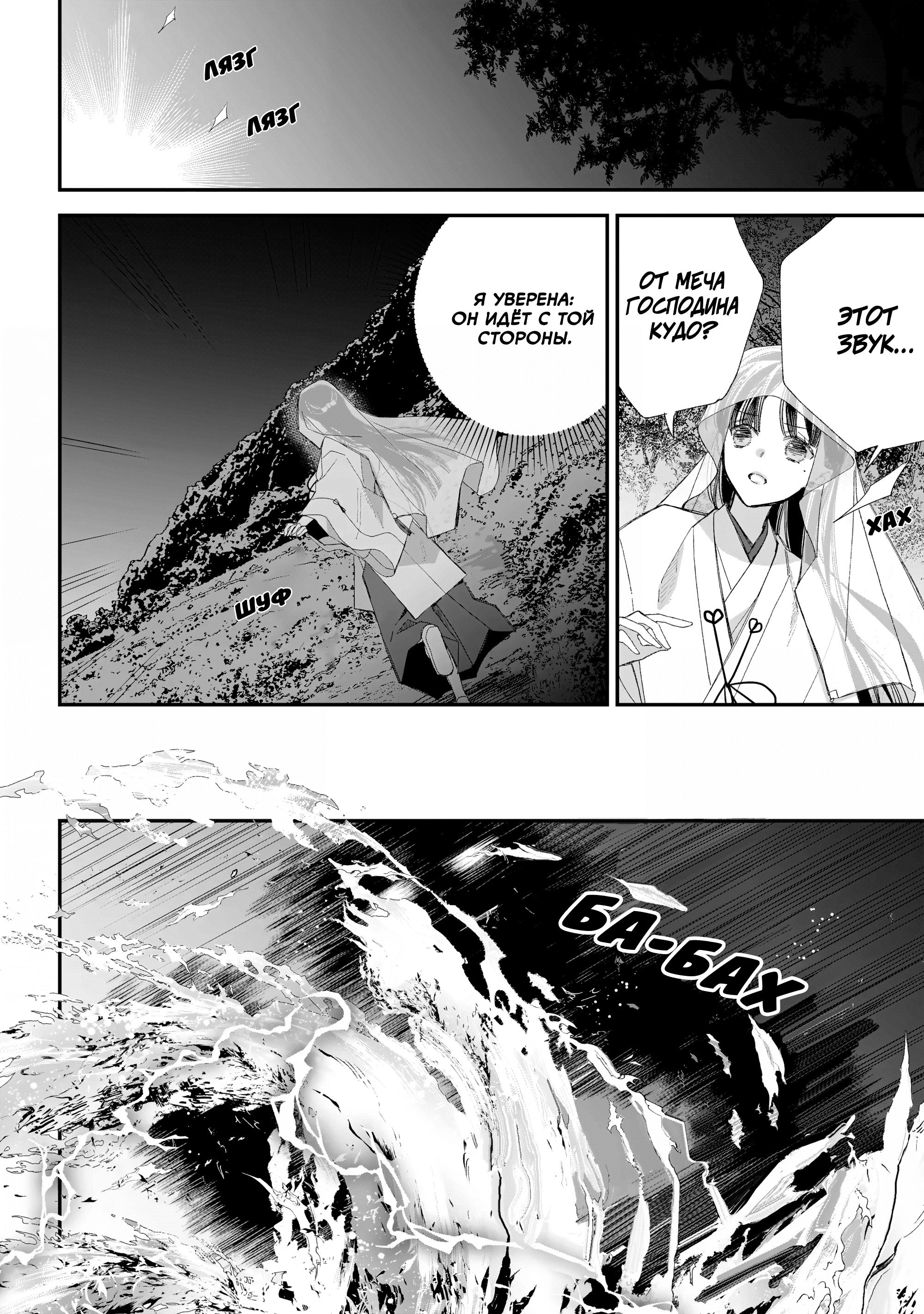 Watashi no Shiawase na Kekkon Воссоединение 第17页