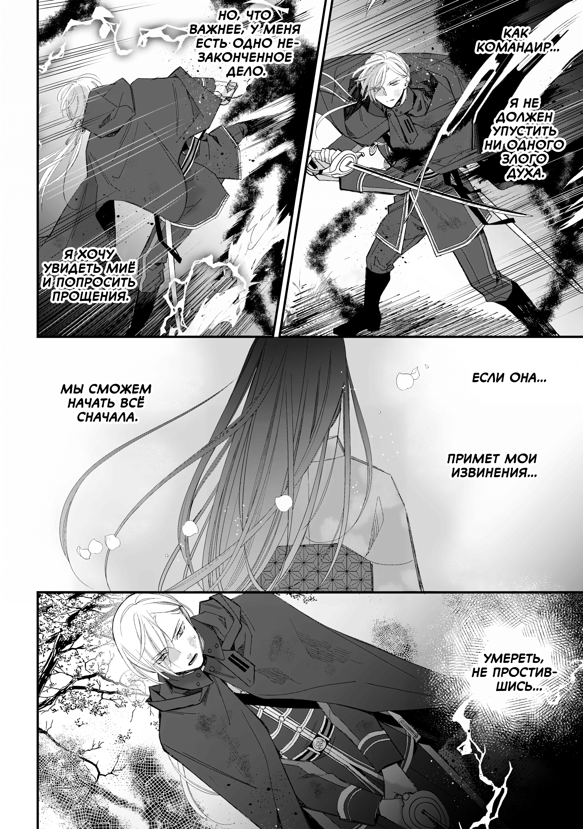 Watashi no Shiawase na Kekkon Воссоединение 第19页