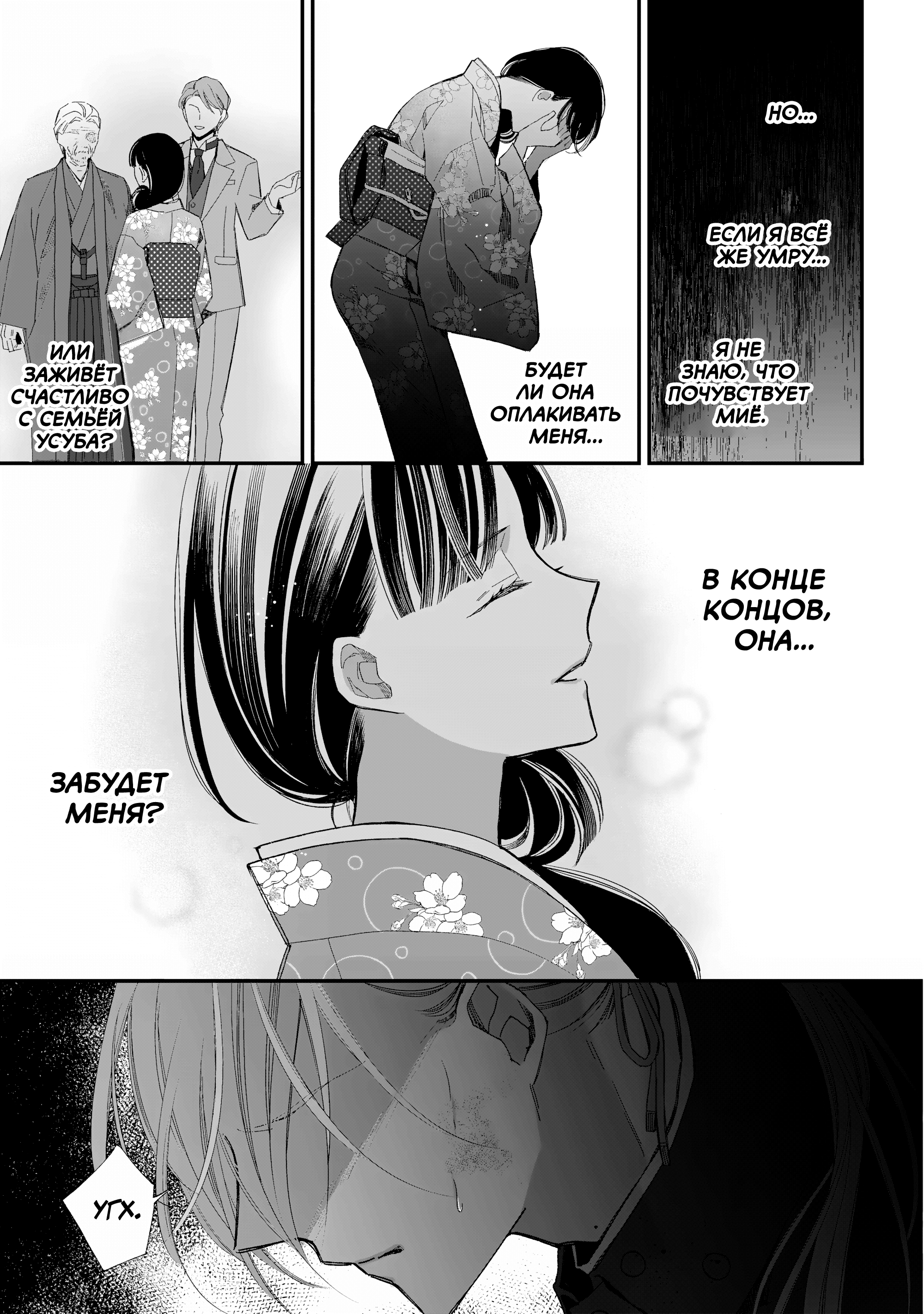 Watashi no Shiawase na Kekkon Воссоединение 第20页
