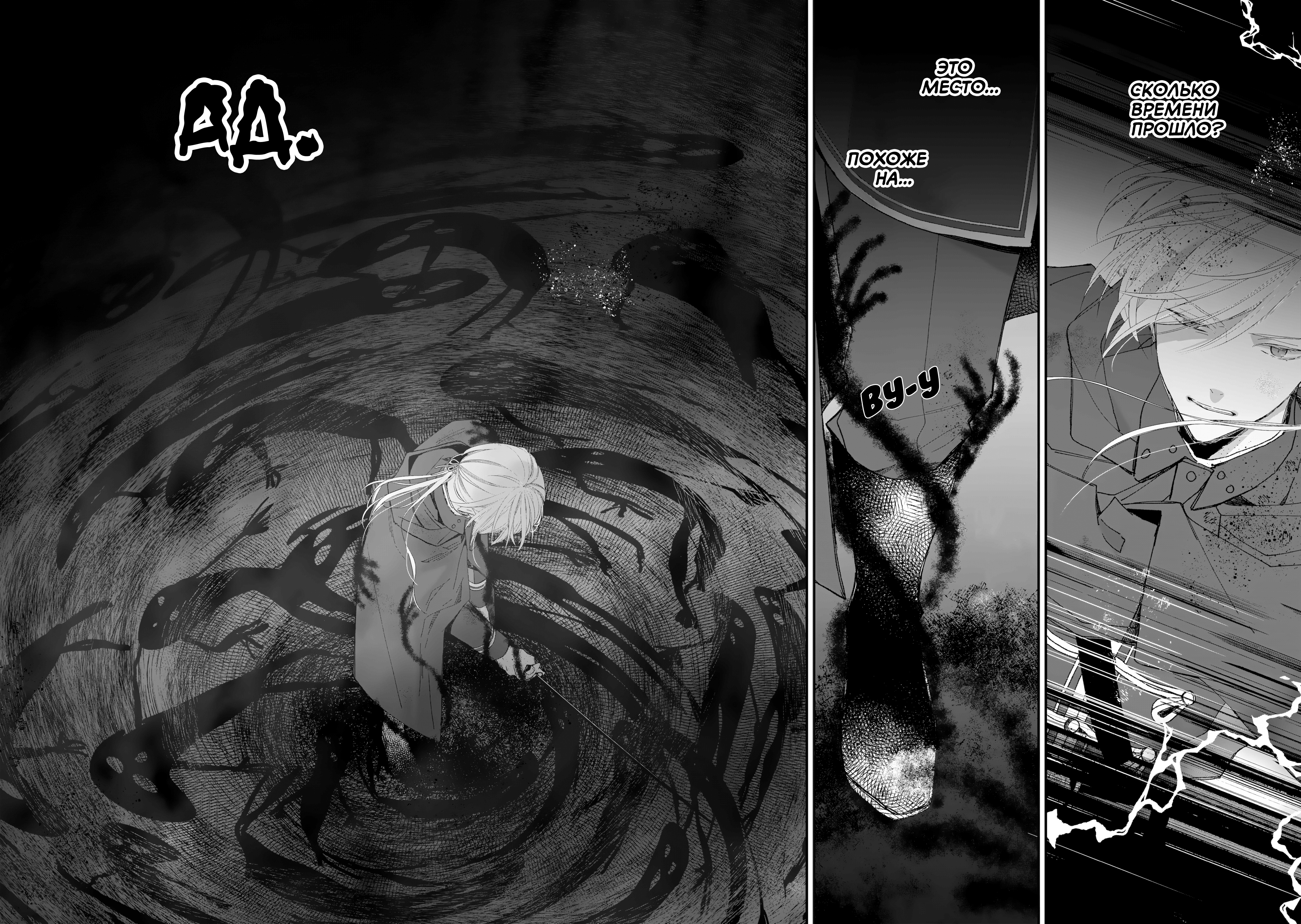 Watashi no Shiawase na Kekkon Воссоединение 第21页