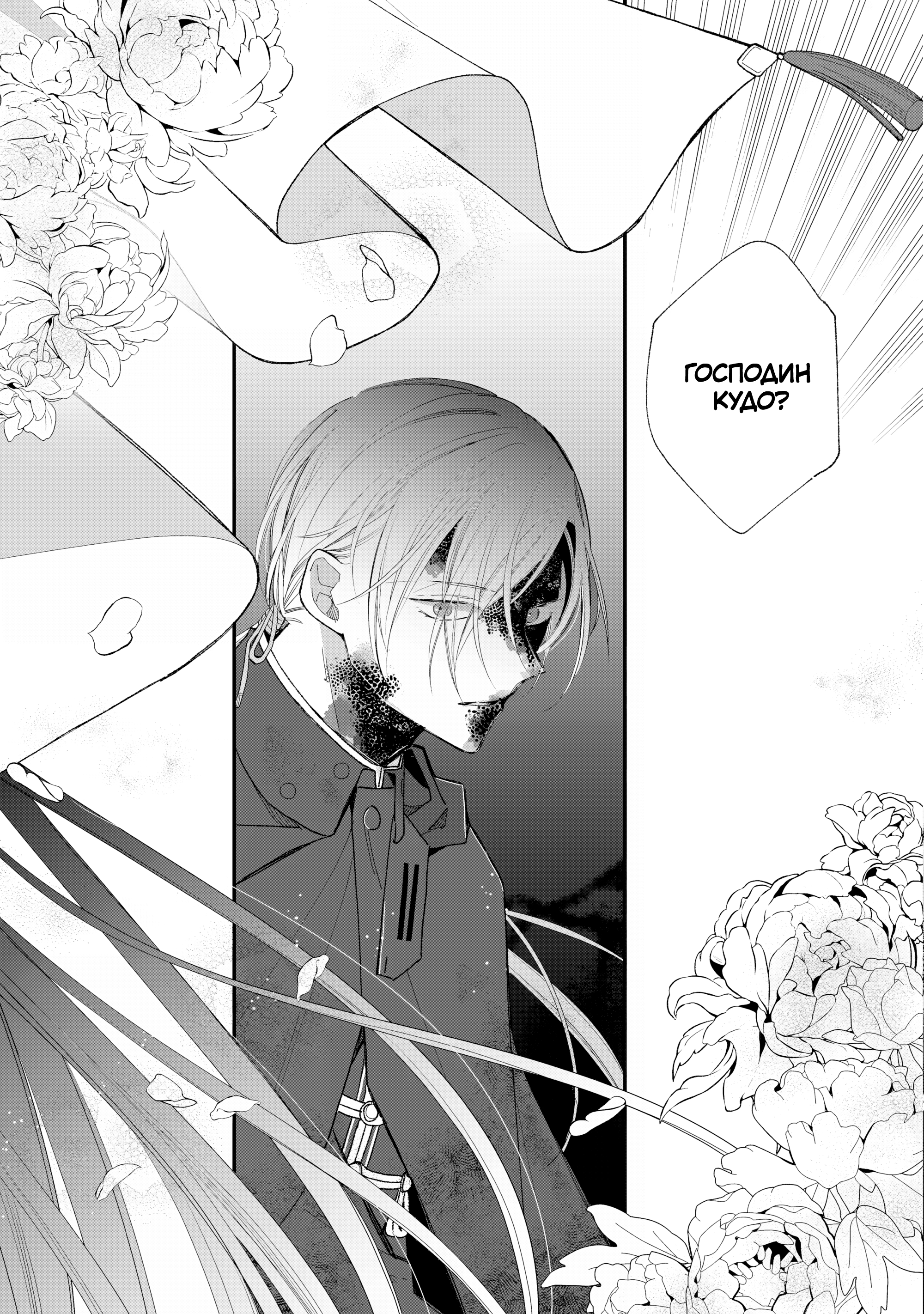 Watashi no Shiawase na Kekkon Воссоединение 第23页