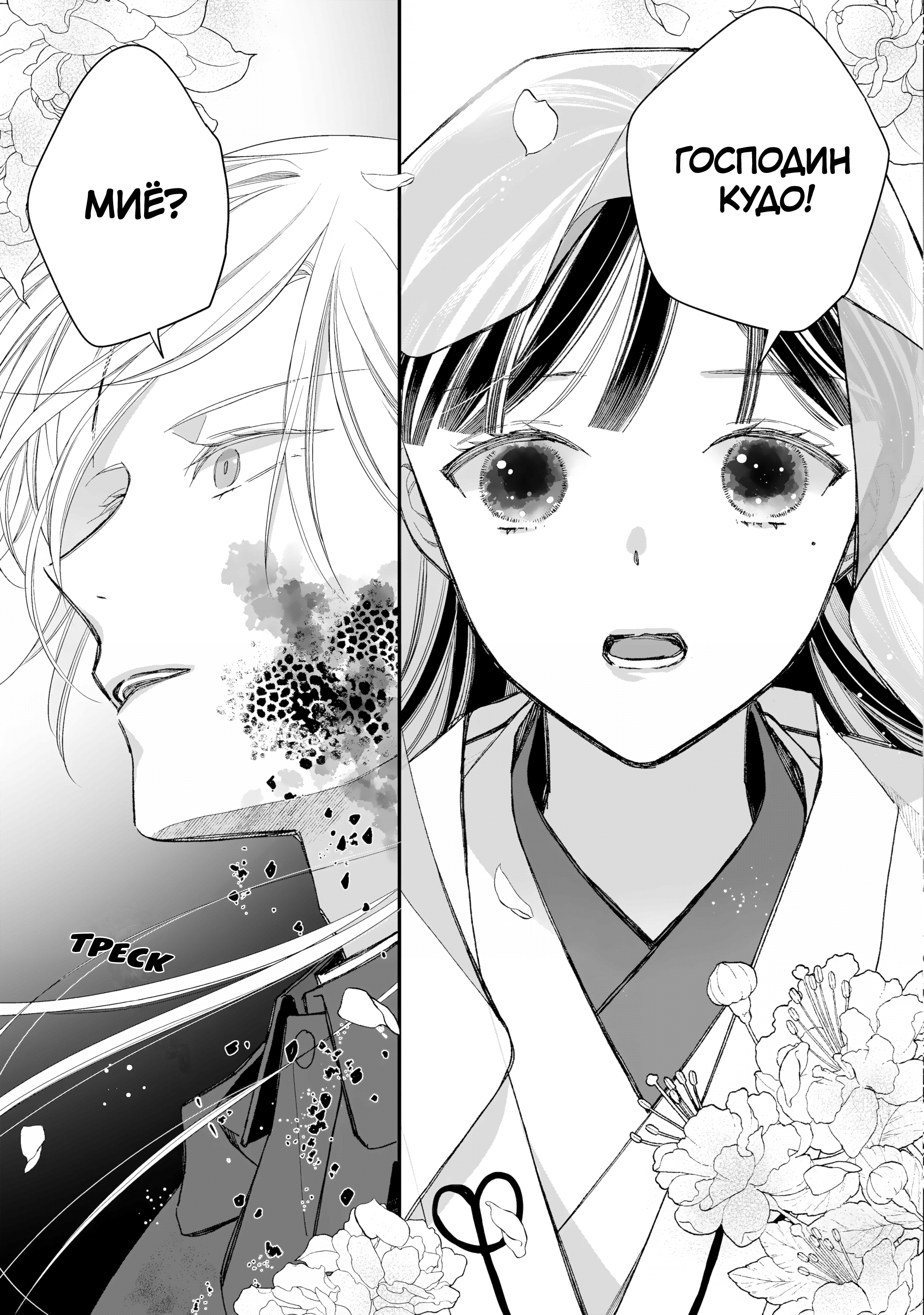 Watashi no Shiawase na Kekkon Воссоединение 第25页