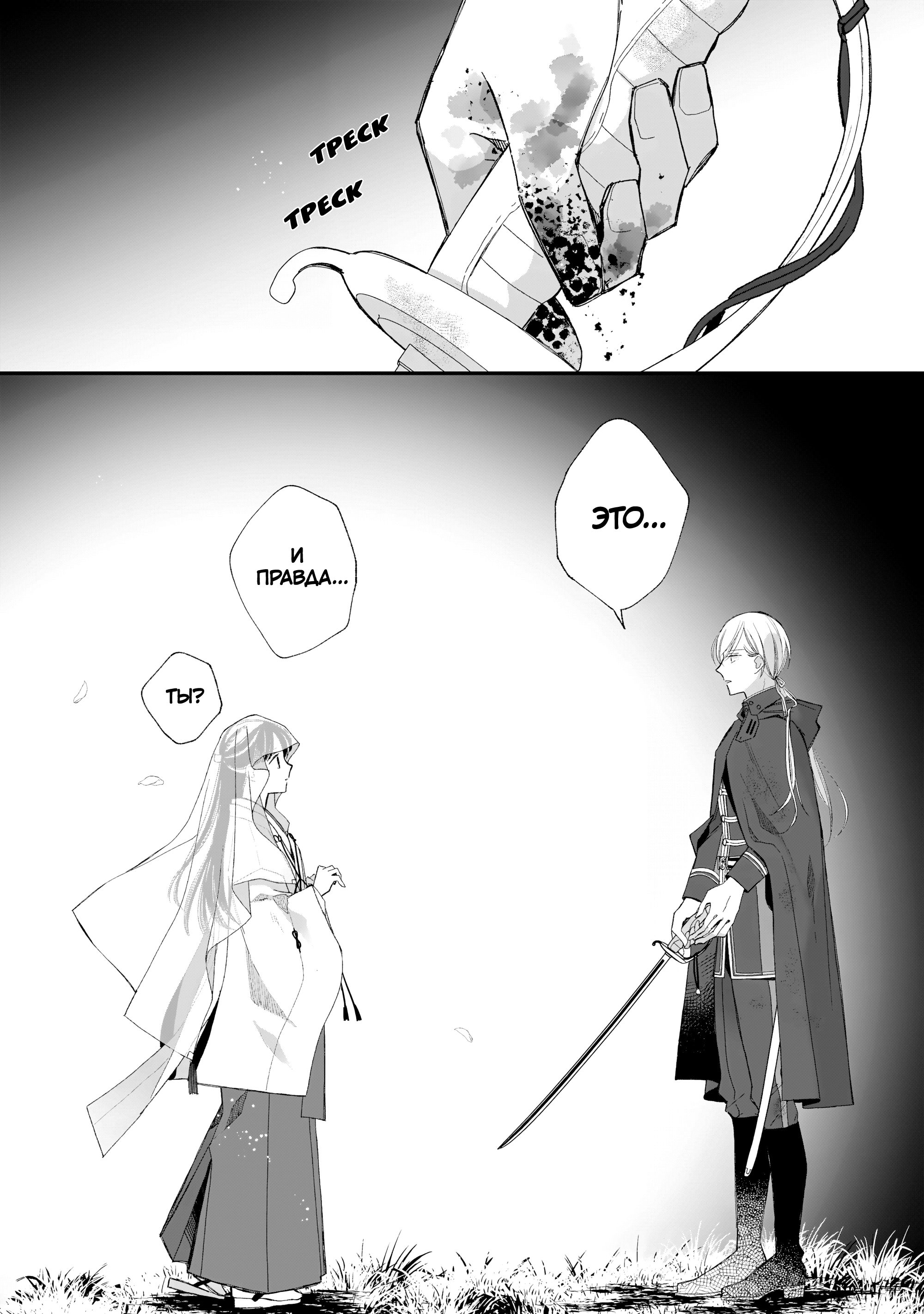 Watashi no Shiawase na Kekkon Воссоединение 第26页