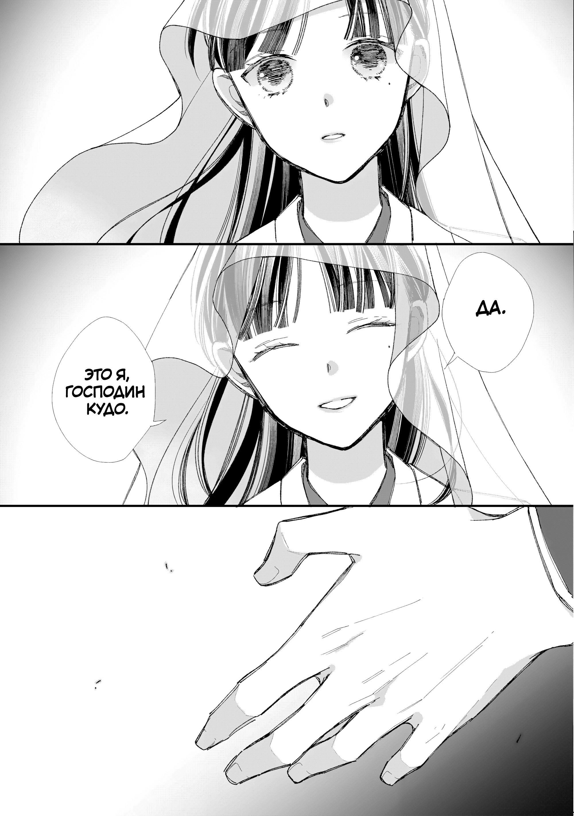 Watashi no Shiawase na Kekkon Воссоединение 第27页