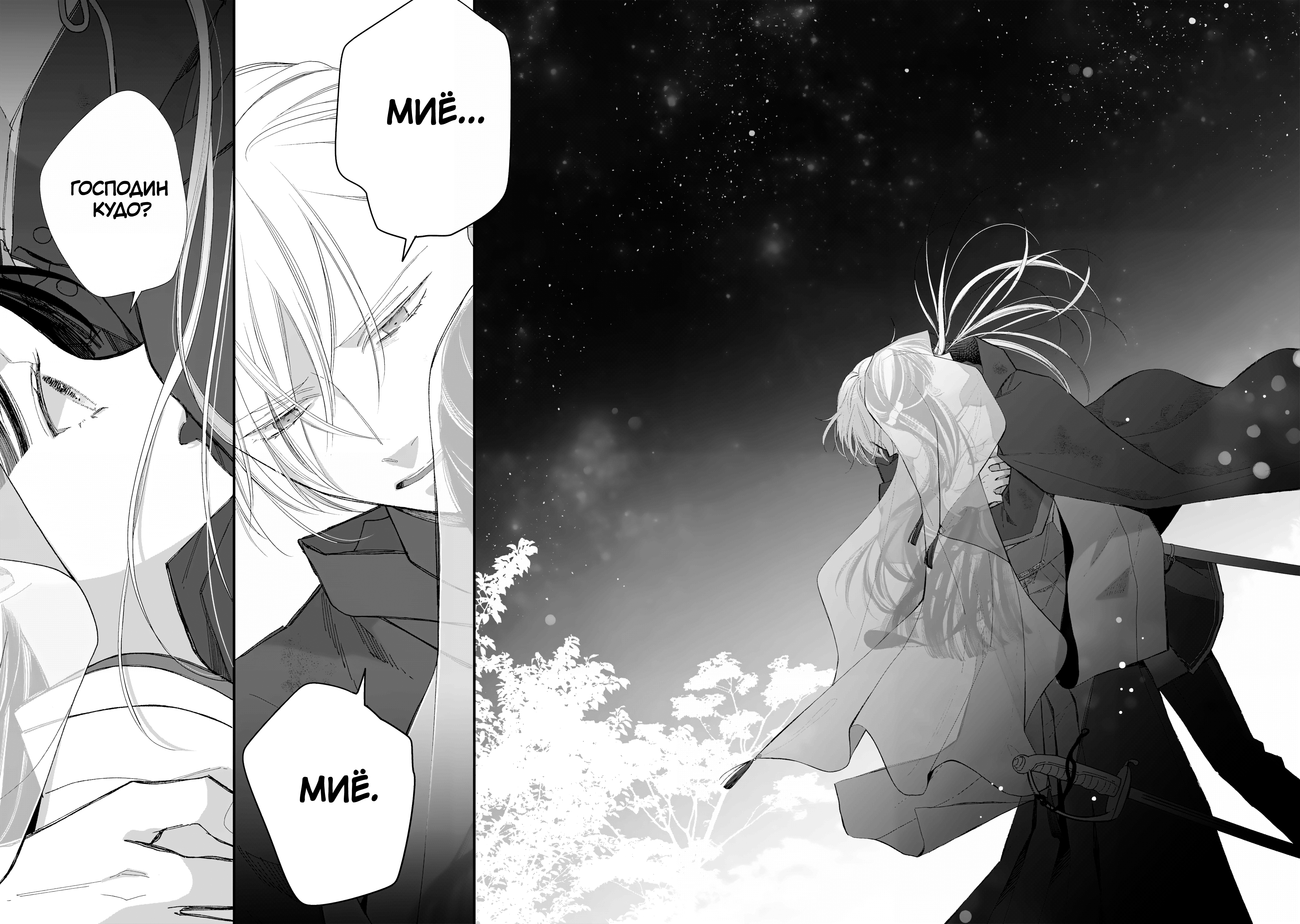 Watashi no Shiawase na Kekkon Воссоединение 第28页