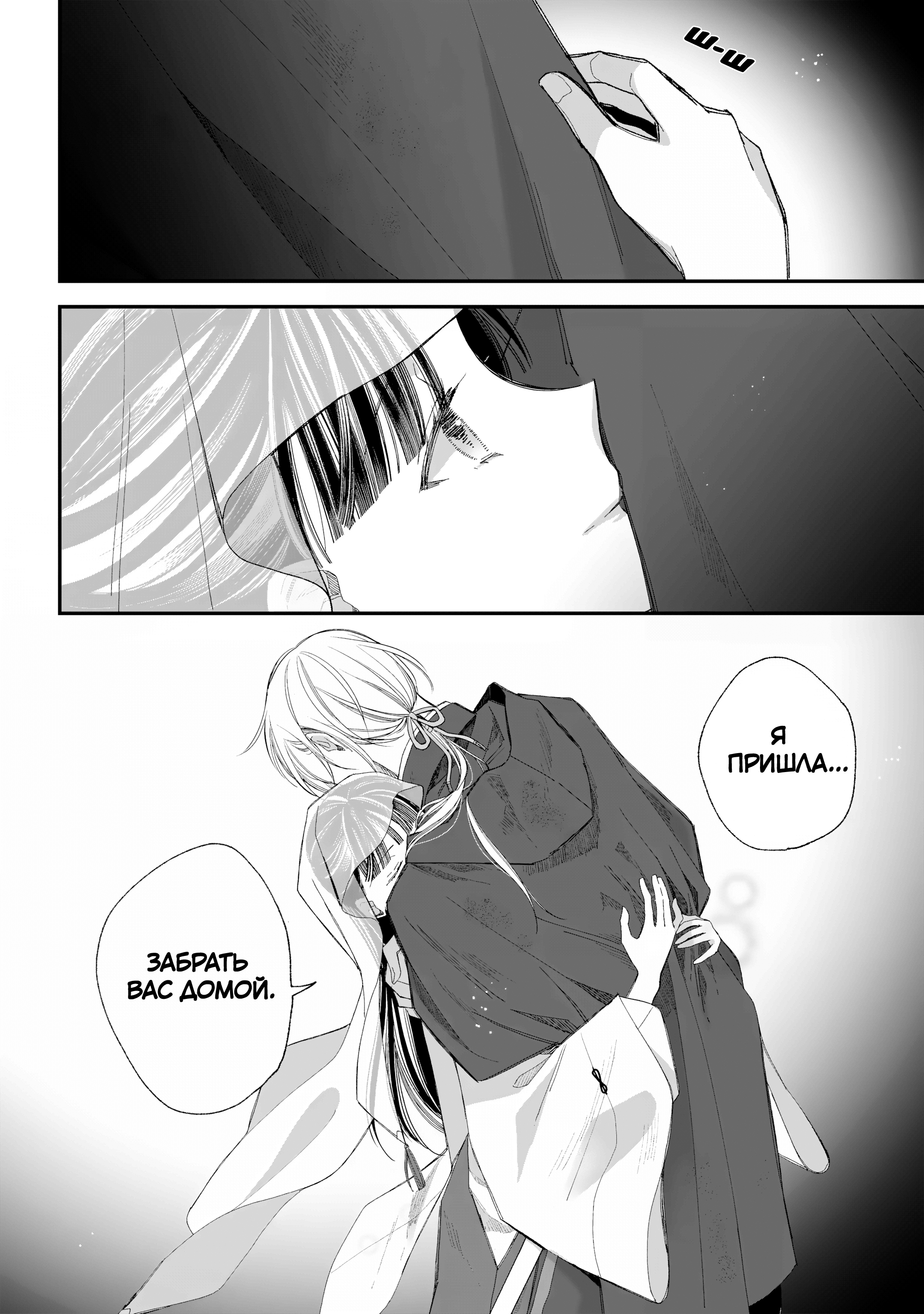 Watashi no Shiawase na Kekkon Воссоединение 第29页