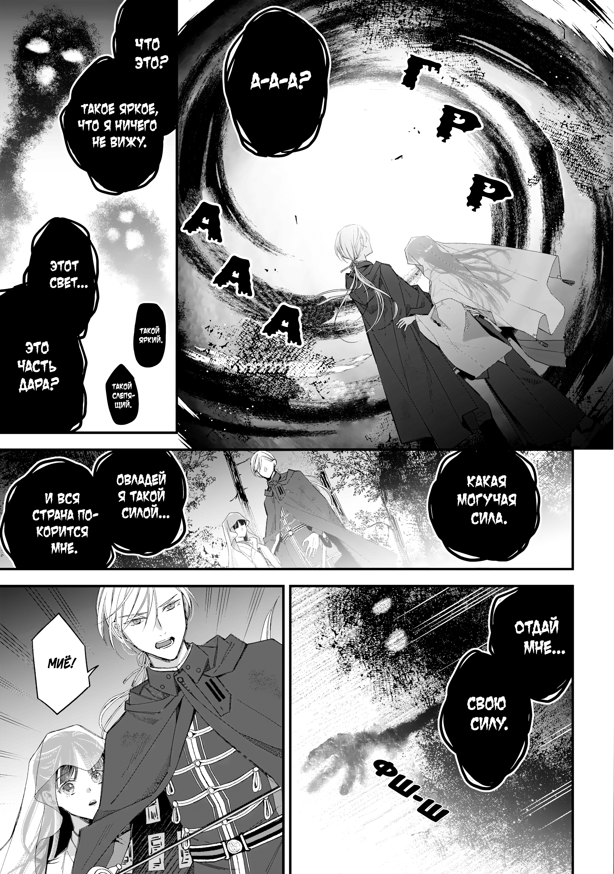 Watashi no Shiawase na Kekkon Воссоединение 第30页
