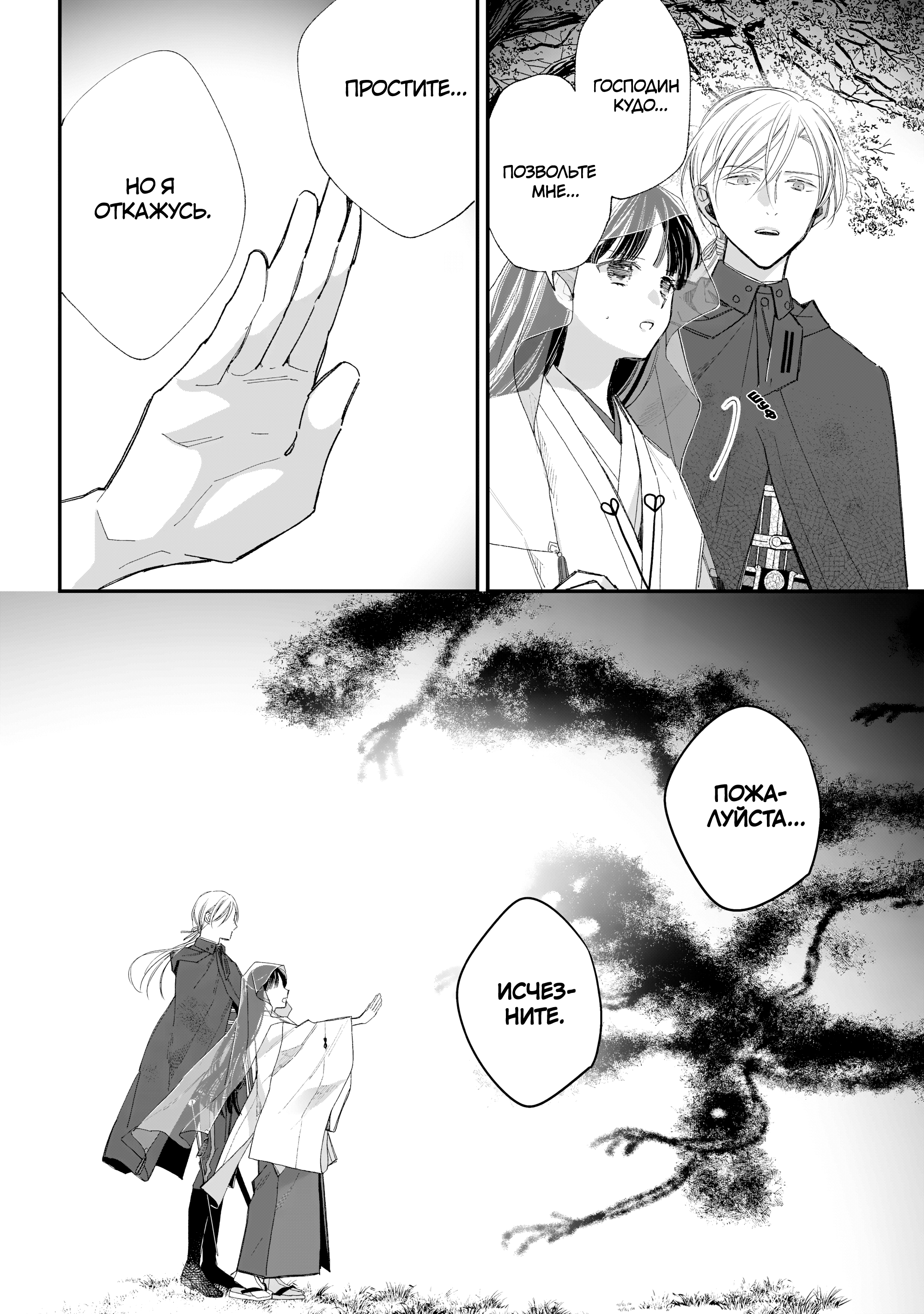Watashi no Shiawase na Kekkon Воссоединение 第31页