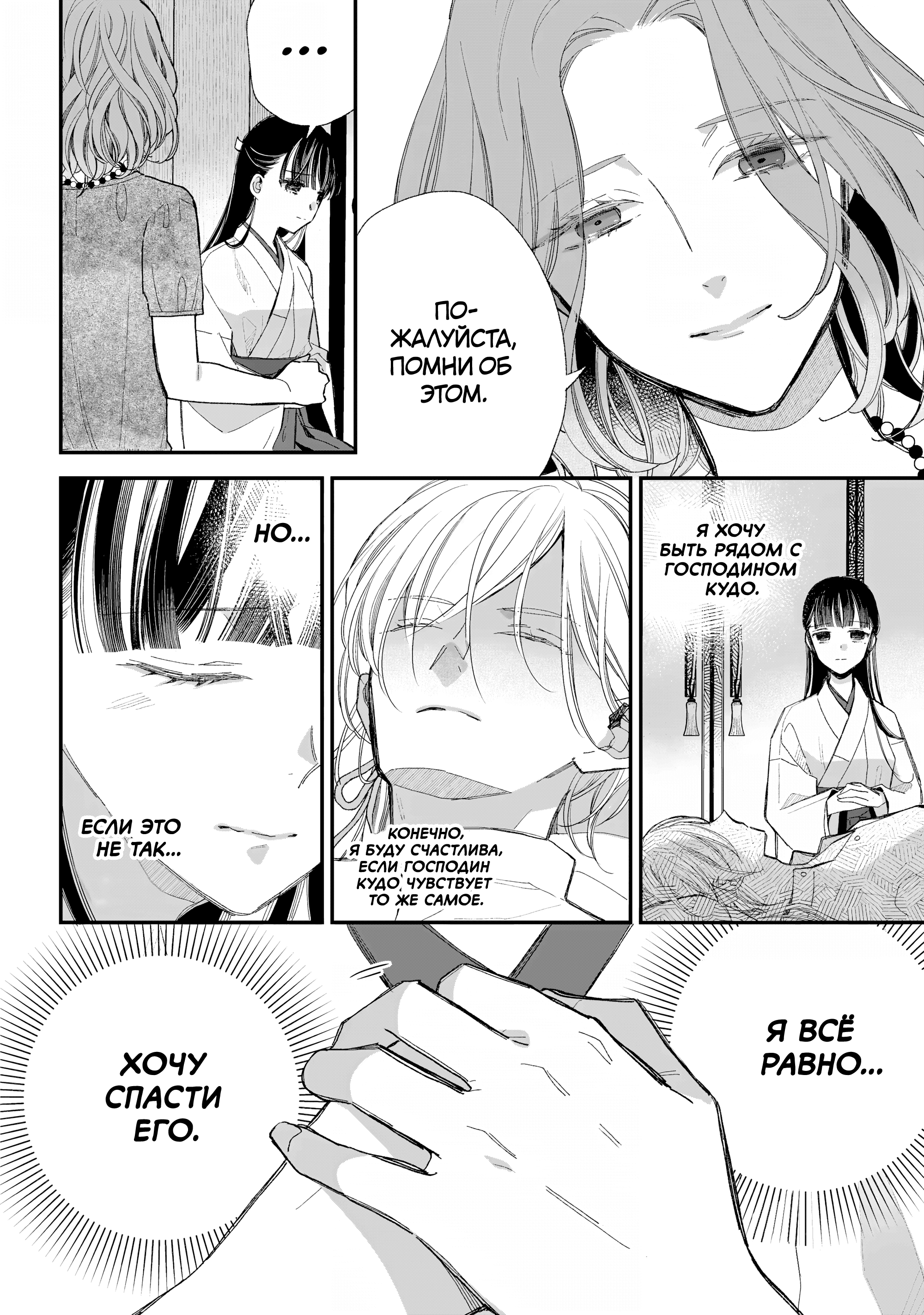 Watashi no Shiawase na Kekkon Воссоединение 第6页