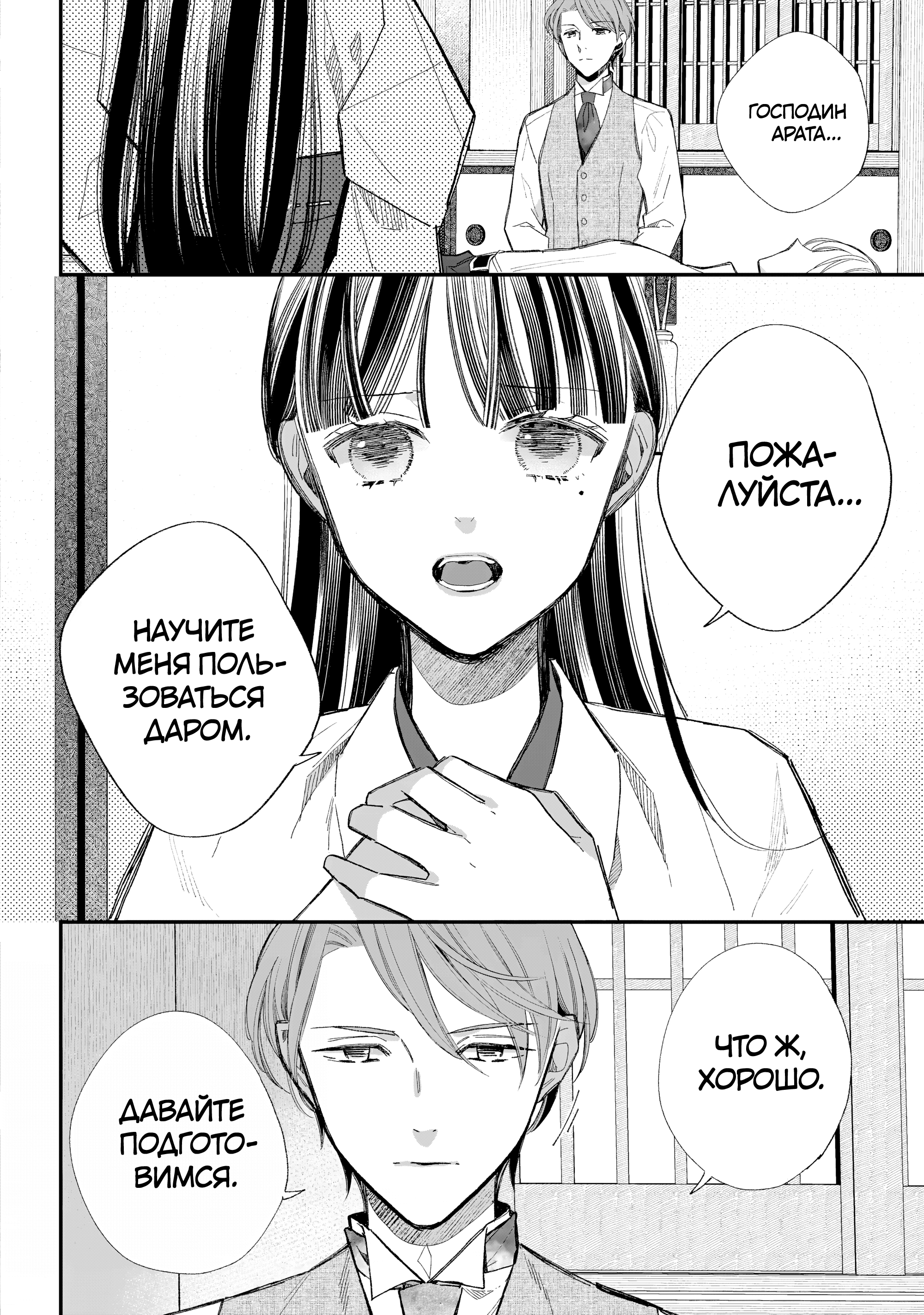 Watashi no Shiawase na Kekkon Воссоединение 第8页