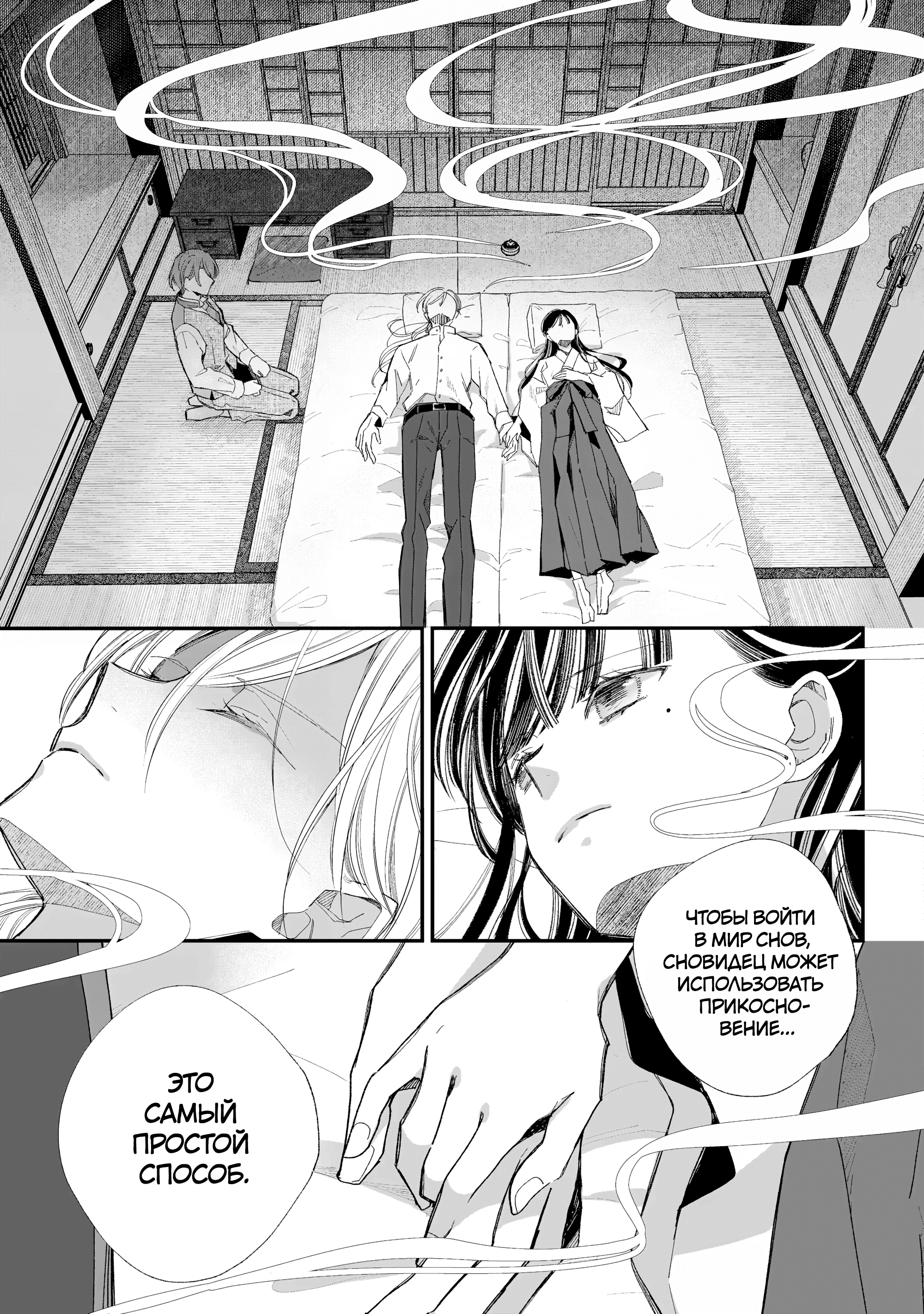 Watashi no Shiawase na Kekkon Воссоединение 第9页