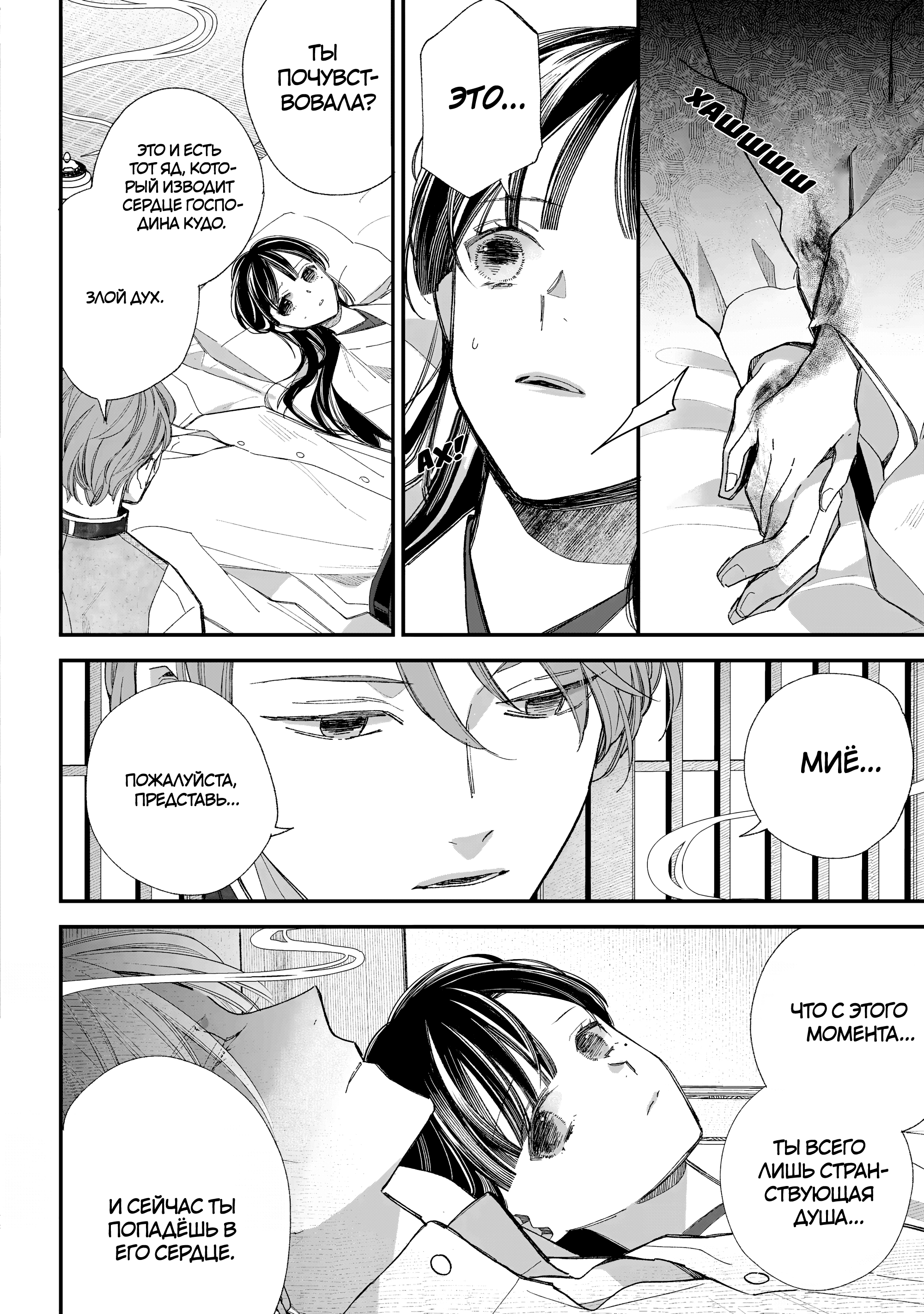 Watashi no Shiawase na Kekkon Воссоединение 第10页