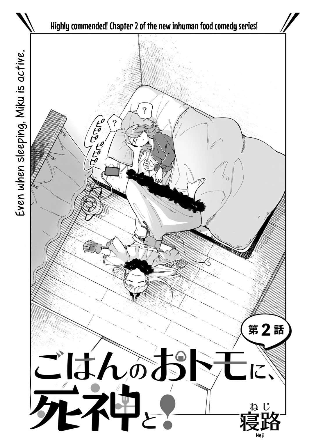 Gohan No Otomo Ni, Shinigami To! Vol. 1 Ch. 2 第1页