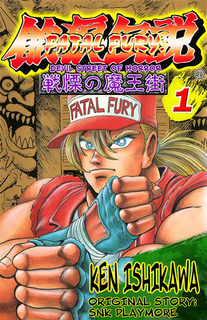 Fatal Fury: Devil Street of Horror 第1页