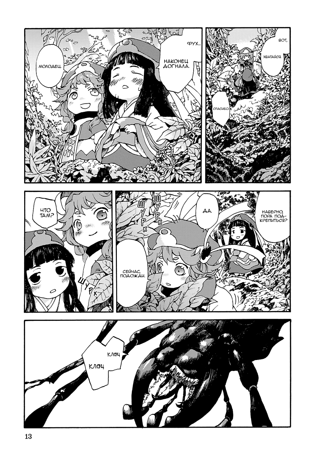 Hakumei to Mikochi Вчерашний багрянец 第12页