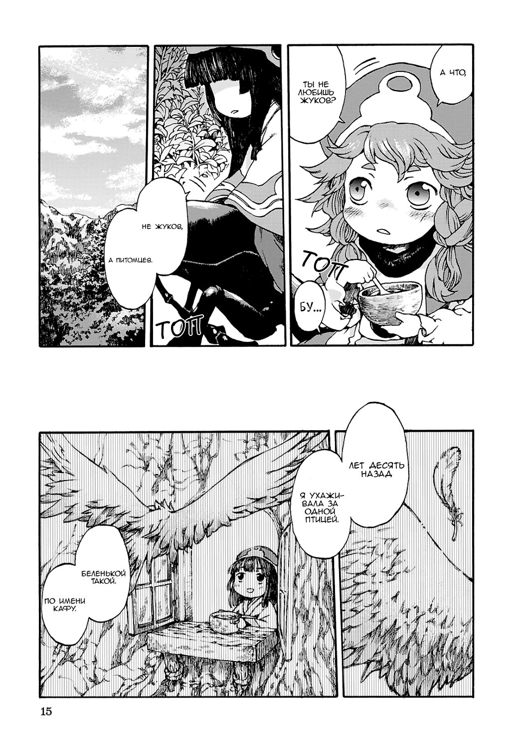 Hakumei to Mikochi Вчерашний багрянец 第14页