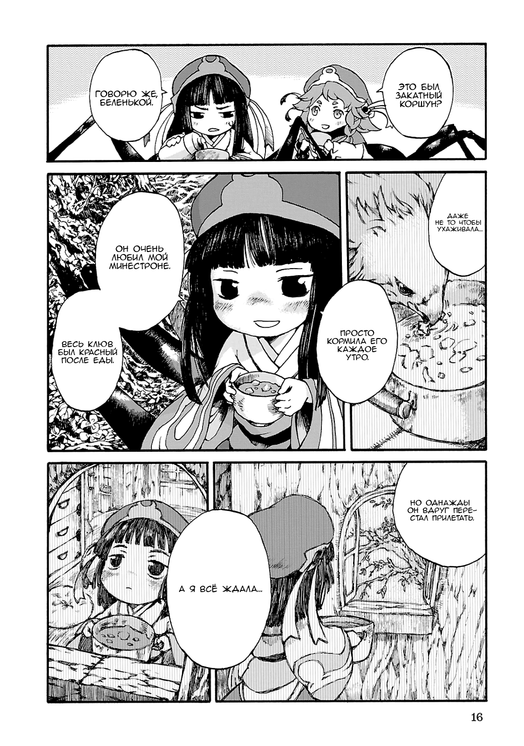 Hakumei to Mikochi Вчерашний багрянец 第15页