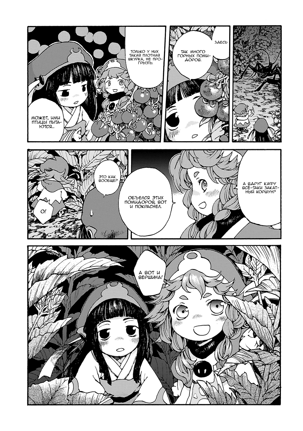 Hakumei to Mikochi Вчерашний багрянец 第17页