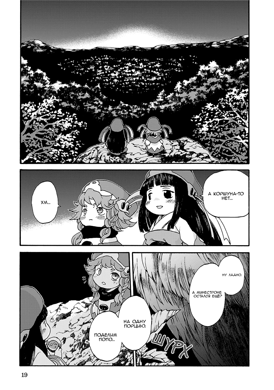 Hakumei to Mikochi Вчерашний багрянец 第18页