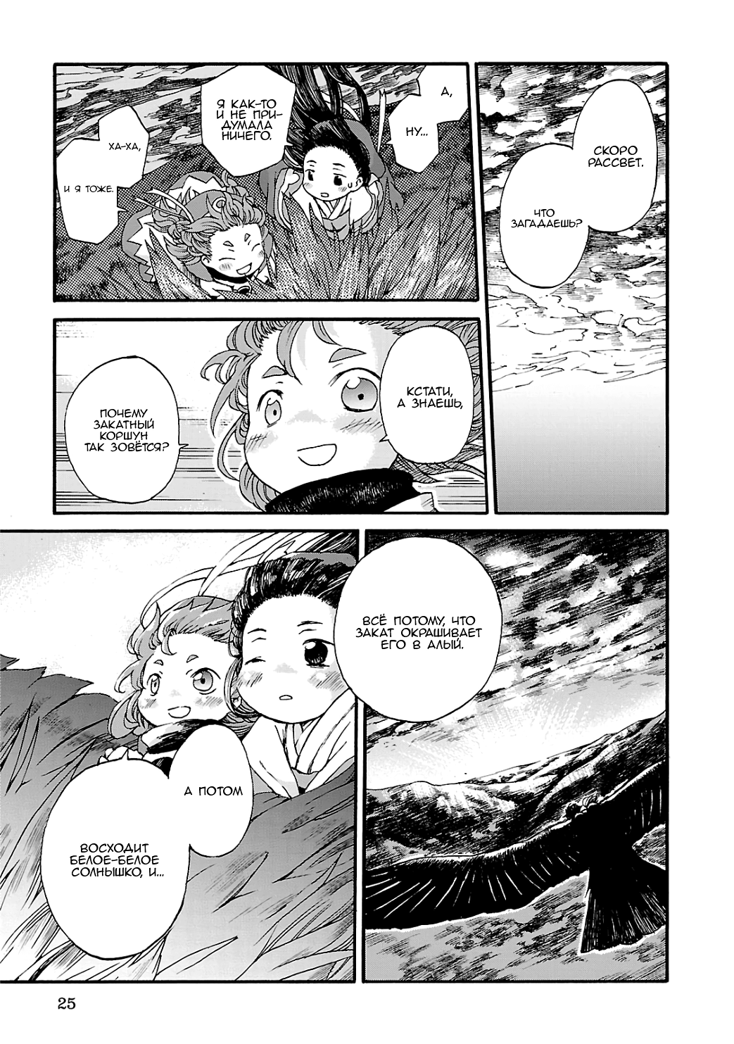 Hakumei to Mikochi Вчерашний багрянец 第23页