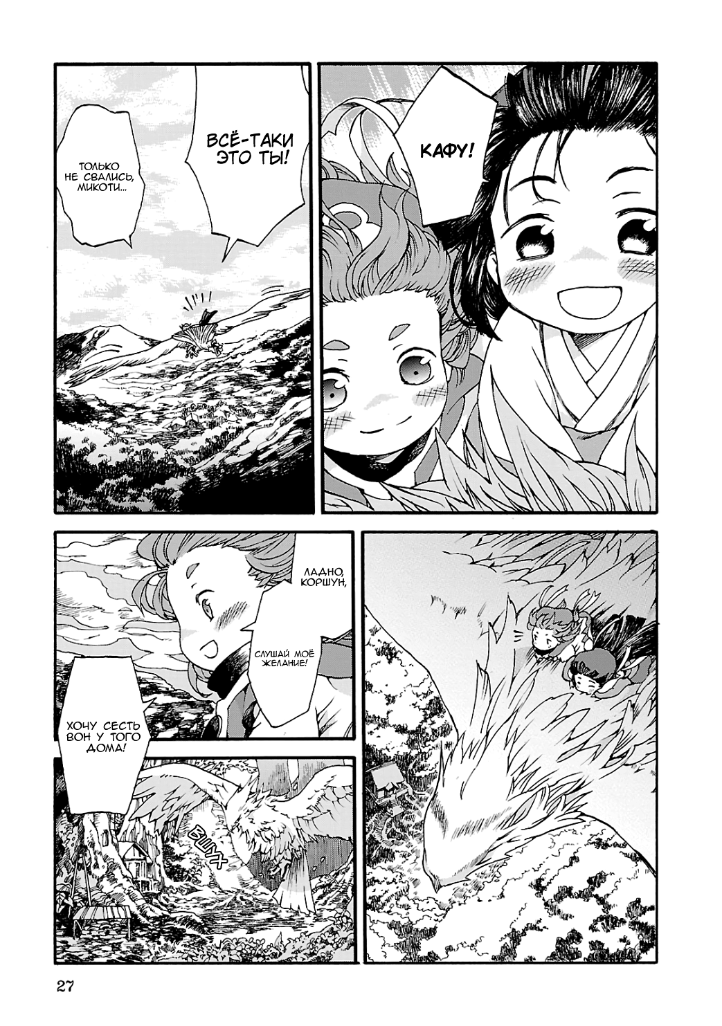 Hakumei to Mikochi Вчерашний багрянец 第25页