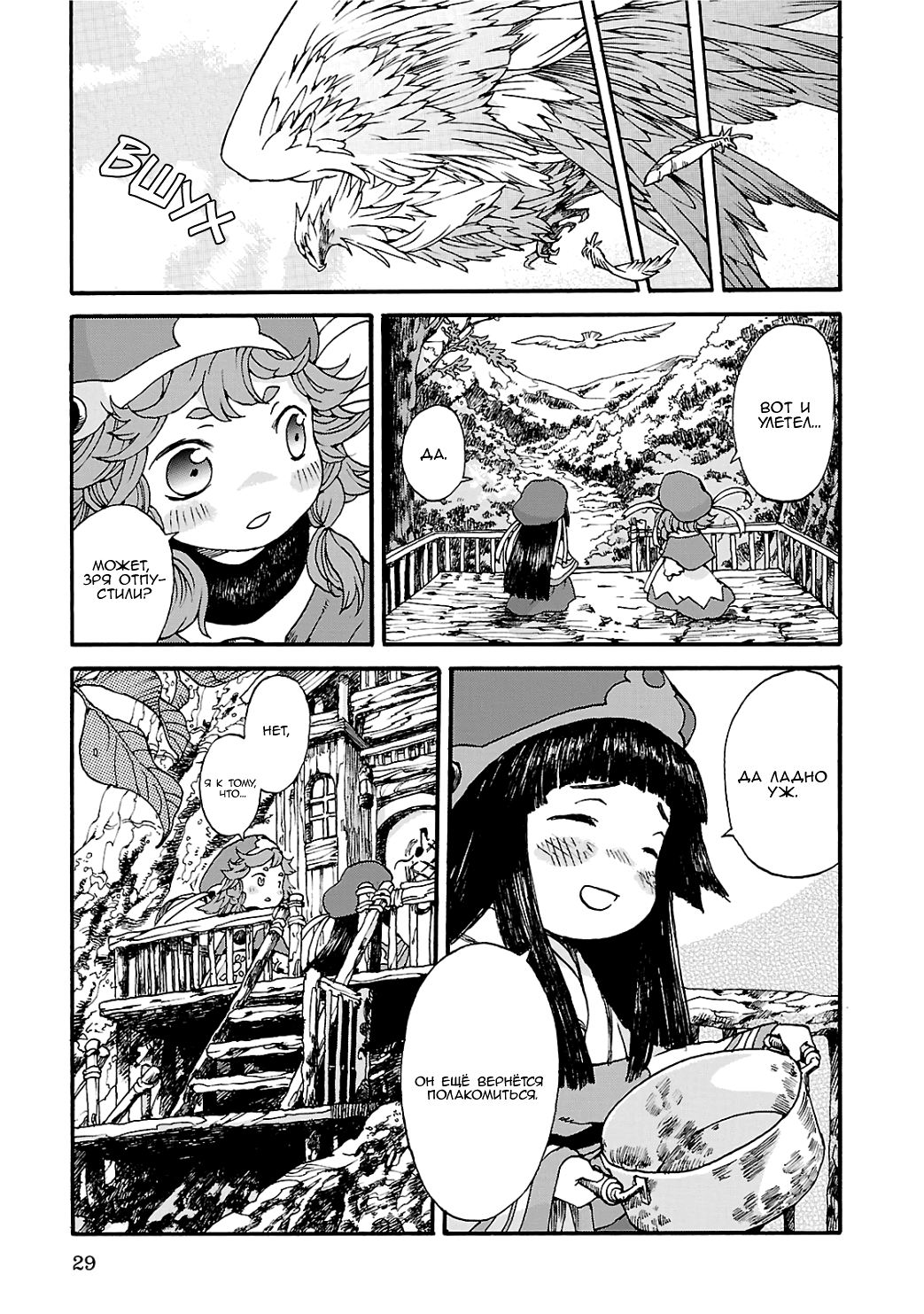 Hakumei to Mikochi Вчерашний багрянец 第27页