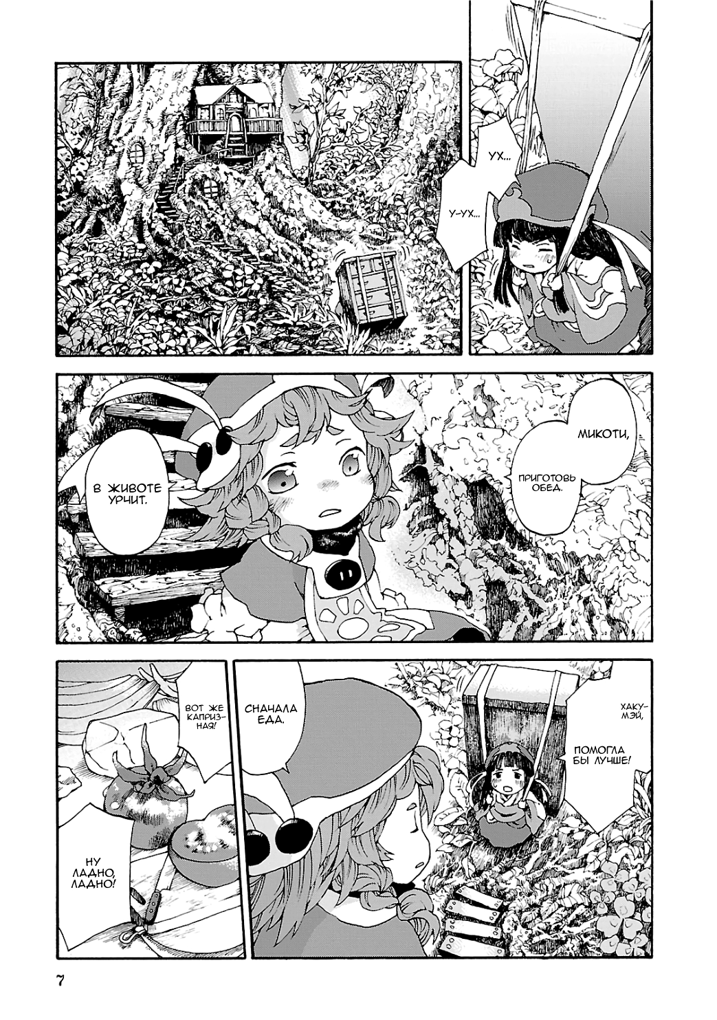 Hakumei to Mikochi Вчерашний багрянец 第6页