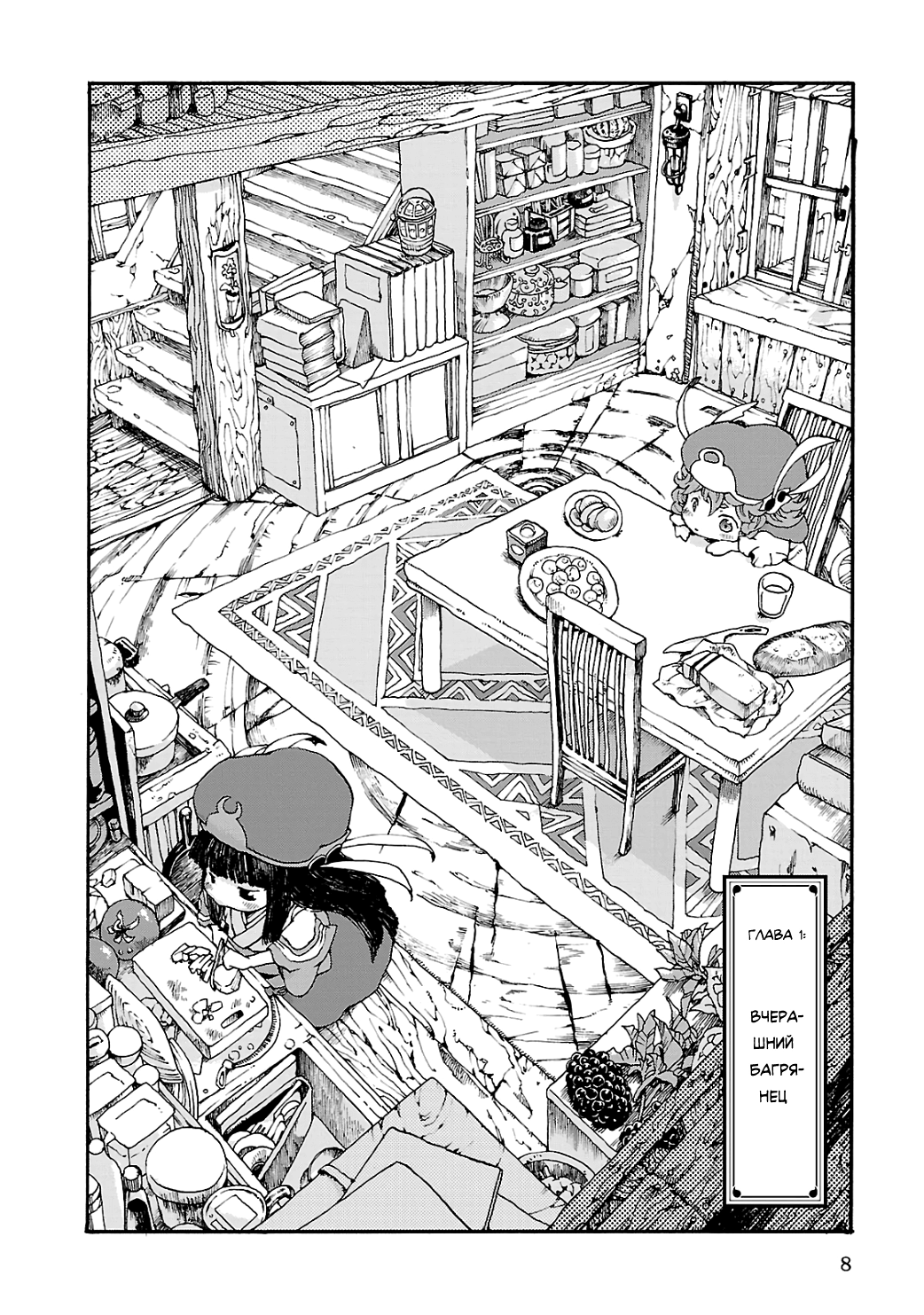 Hakumei to Mikochi Вчерашний багрянец 第7页