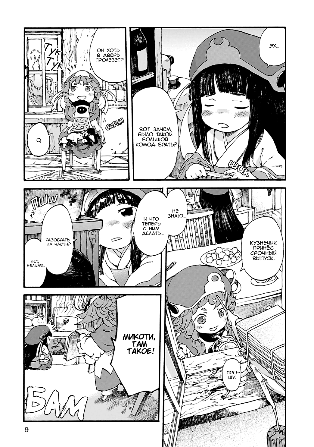 Hakumei to Mikochi Вчерашний багрянец 第8页
