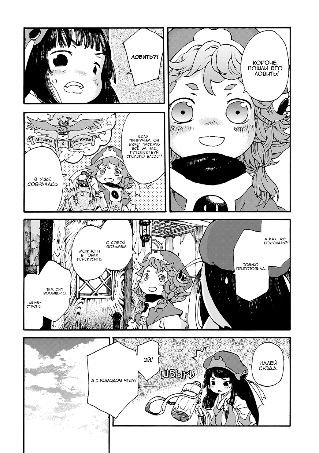 Hakumei to Mikochi Вчерашний багрянец 第10页