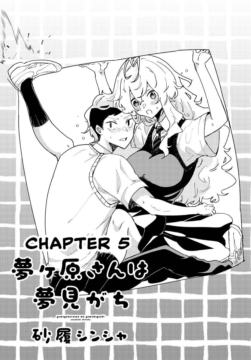 Yumegahara-san wa Yumemigachi! Vol. 1 Ch. 5 第6页