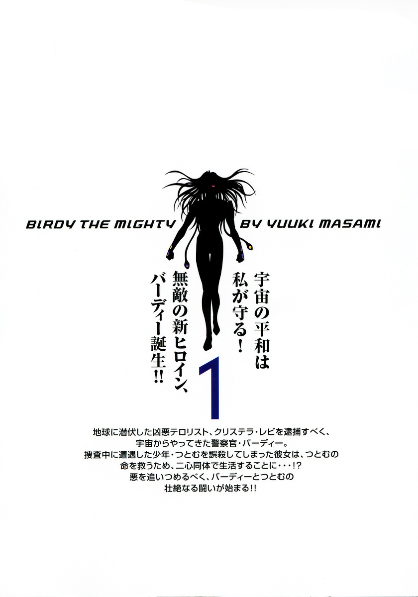 Birdy the Mighty (II) 第3页